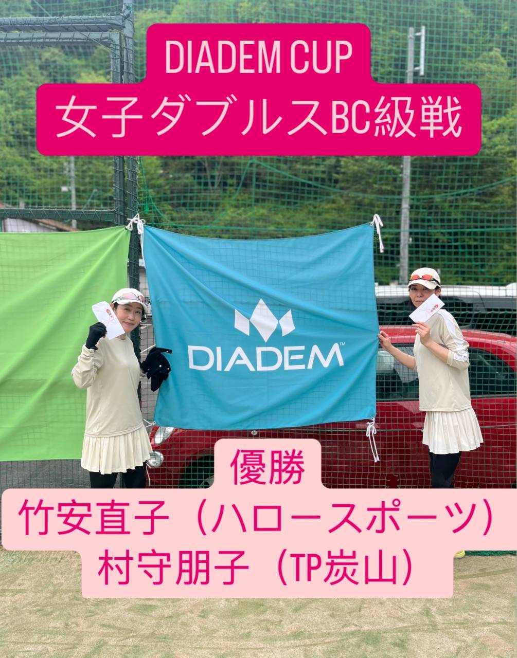 DIADEM CUP第２戦開催！