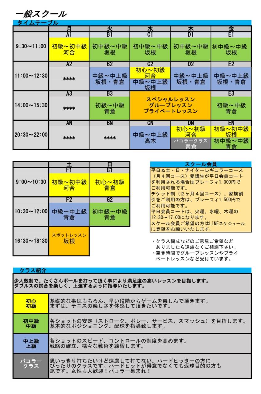 7月からのスクールタイムテーブル