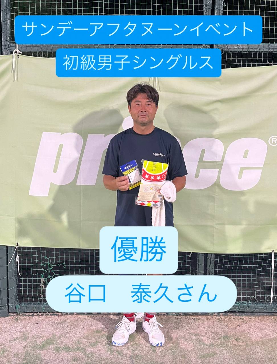 サンデーアフタヌーンイベント初級男子シングルス開催