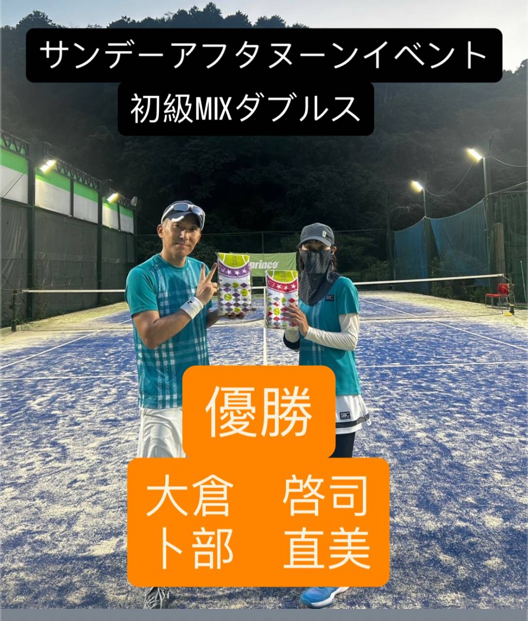 サンデーアフタヌーンイベント初級MIXダブルス開催