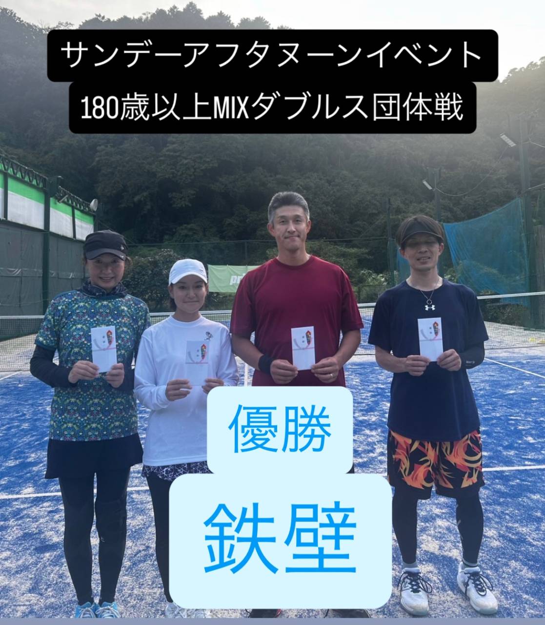 サンデーアフタヌーンイベント180歳MIXダブルス開催