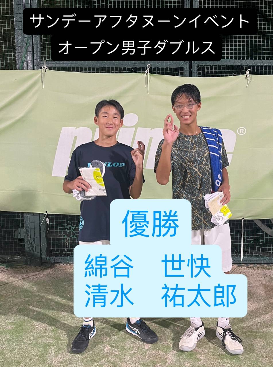 サンデーアフタヌーンイベントオープン男子ダブルス