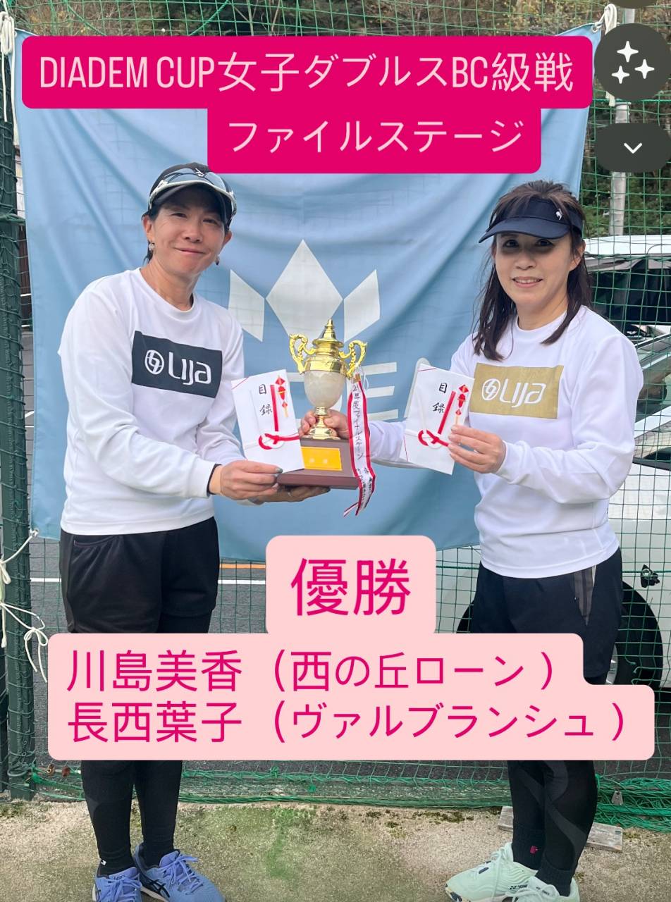 DIADEM CUP女子ダブルスBC級戦ファイナルステージ