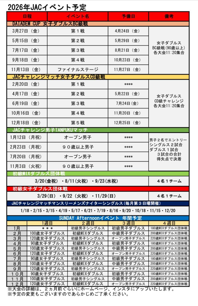 2026イベント予定