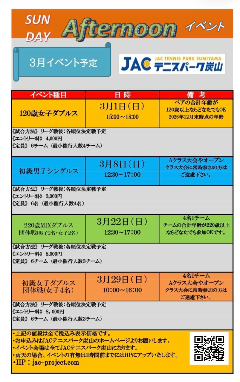 サンデーアフタヌーンイベントのご案内