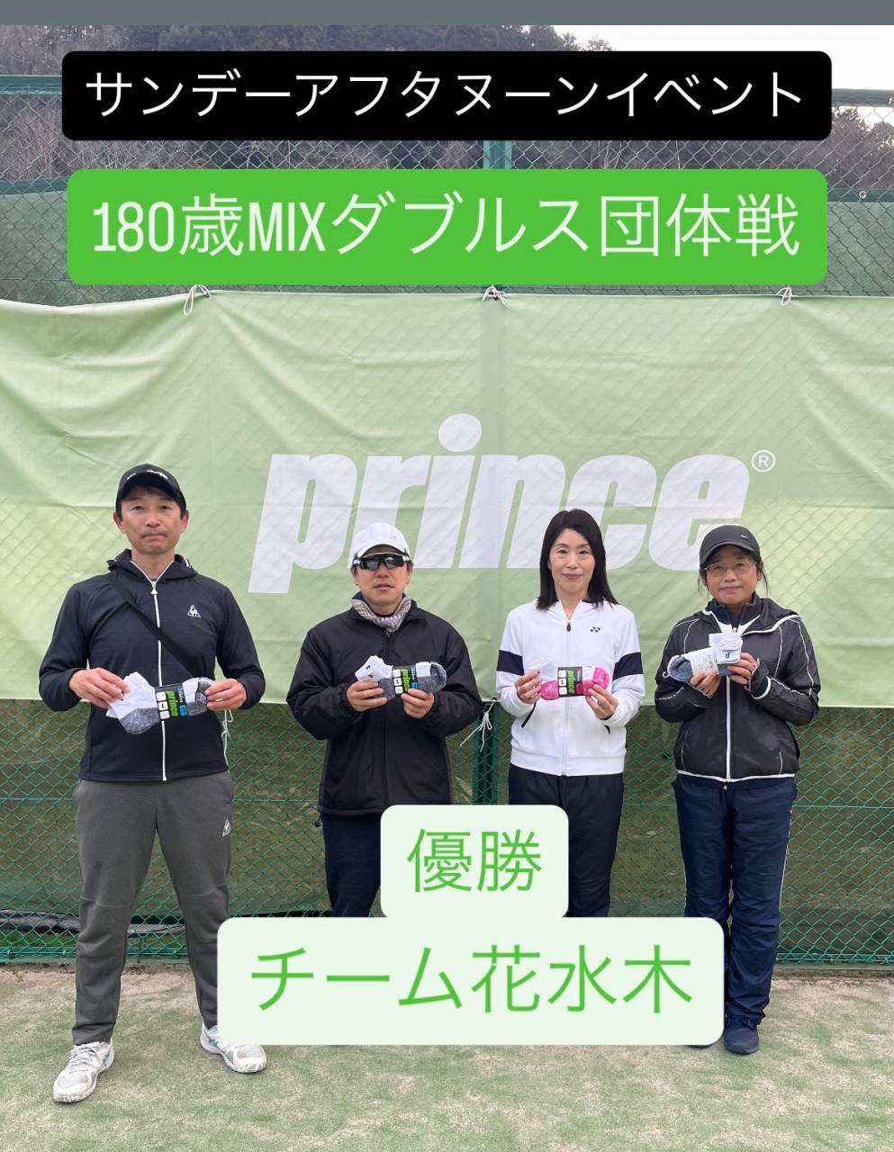 サンデーアフタヌーンイベント180歳MIXダブルス団体戦開催