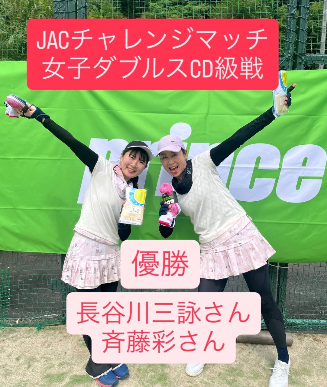 JACチャレンジマッチ女子ダブルスCD級戦開催