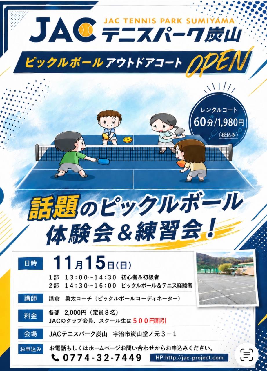 11月ピックルボールのご案内