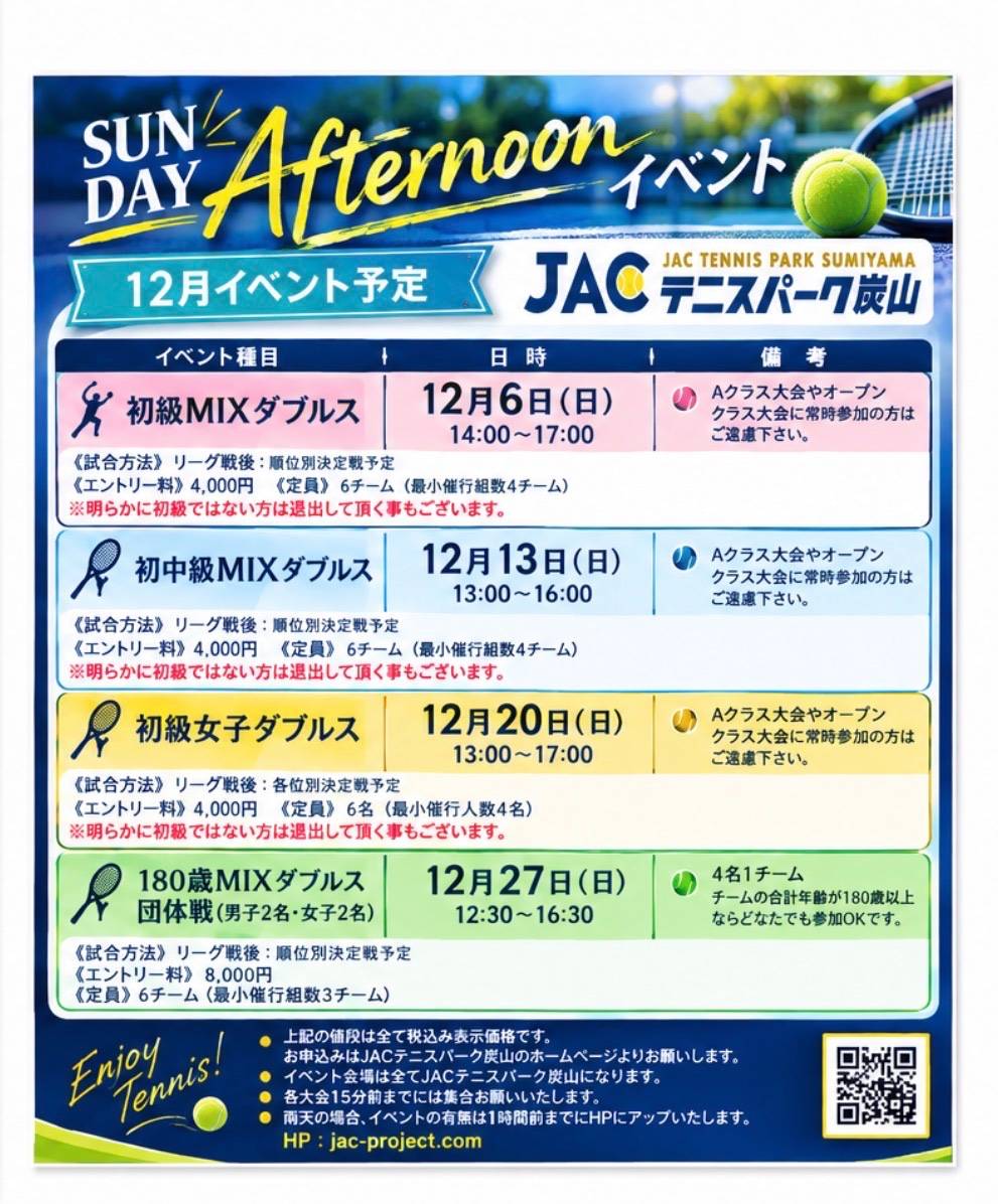 12月サンデーアフタヌーンイベントのご案内