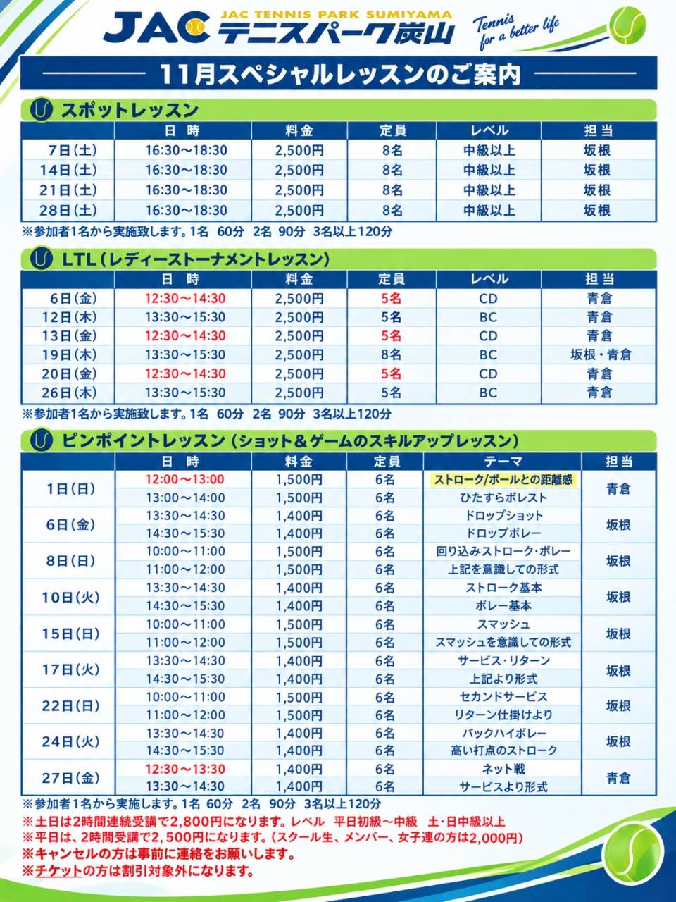 11スペシャルレッスンのご案内
